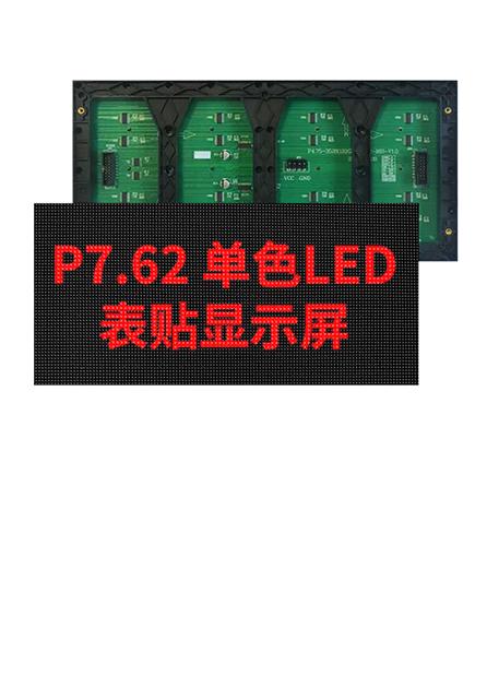 室内P7.62表贴2x4字单红绿蓝1m²