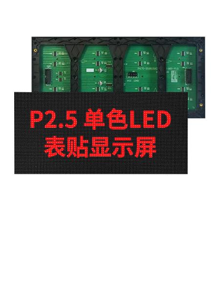 室内P2.5表贴单双排字单色包1m²