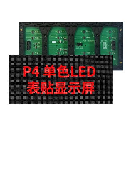 室内P4表贴2x4单双排整包1m²