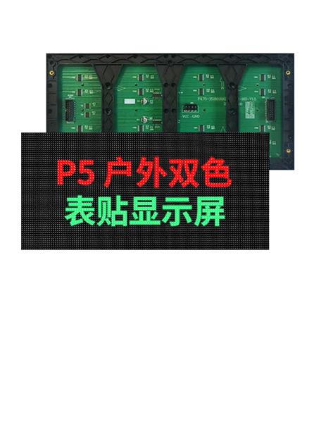 户外P5单红/双色整包1m²