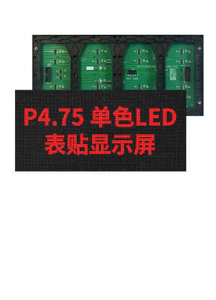 室内P4.75表贴2x4字单红绿蓝1m²