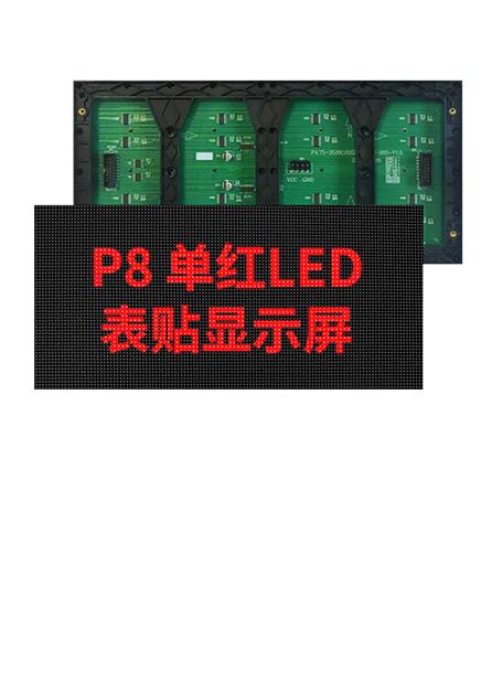户外P8单红套餐整包1m²