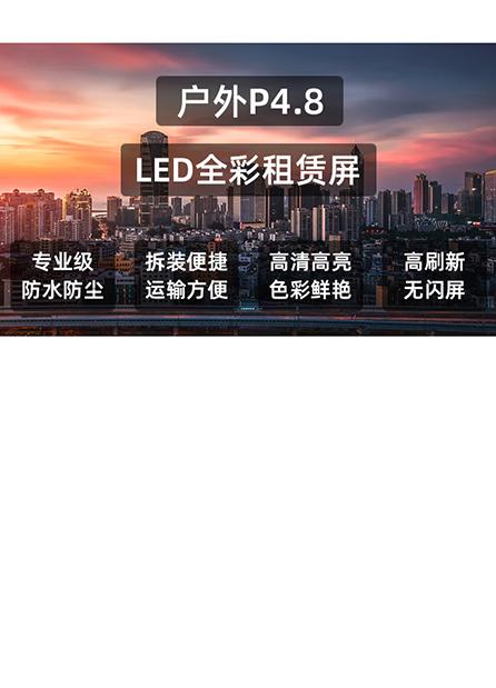 户外P4.8【整包】1㎡