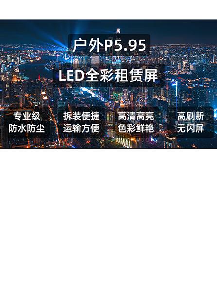 户外P5.95【整包】1㎡