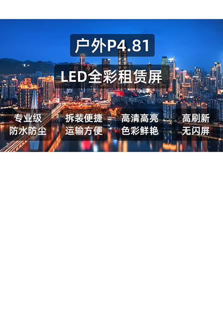 户外P4.81【整包】1㎡