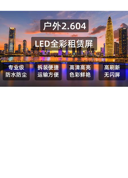 户外P2.604【整包】1㎡
